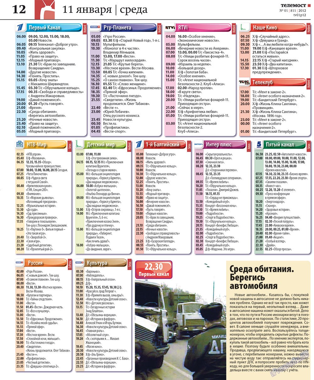 Rheinskaja Gazeta (Zeitung). 2012 Jahr, Ausgabe 1, Seite 40