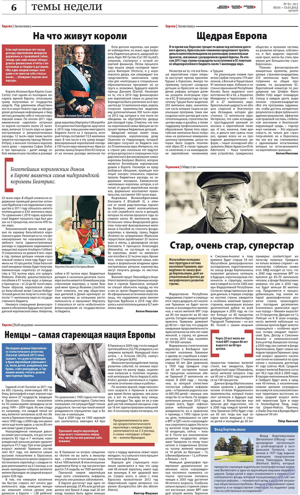 Рейнская газета (газета). 2012 год, номер 1, стр. 6
