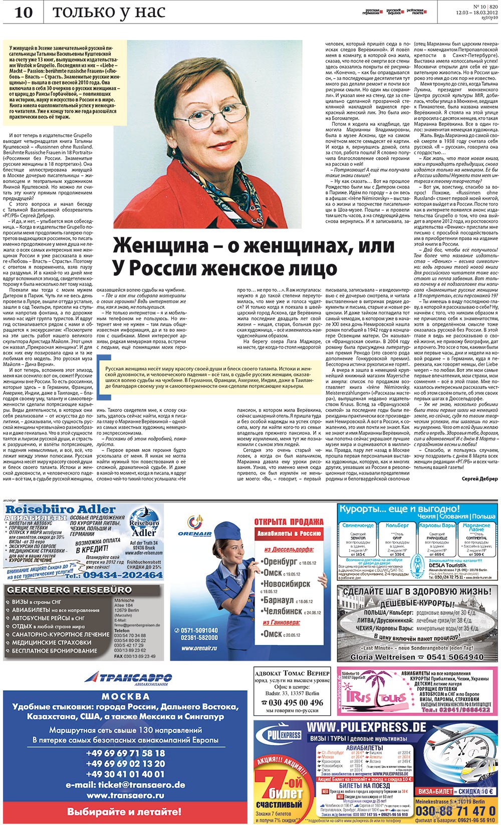 Rheinskaja Gazeta (Zeitung). 2012 Jahr, Ausgabe 10, Seite 10