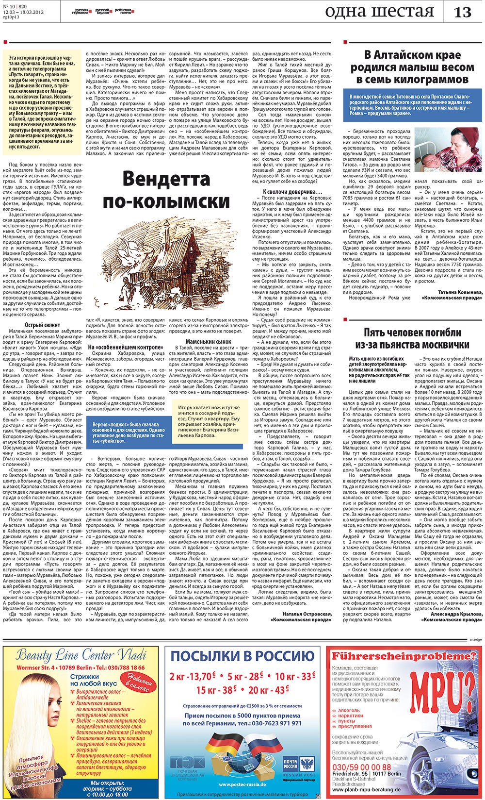 Rheinskaja Gazeta (Zeitung). 2012 Jahr, Ausgabe 10, Seite 13