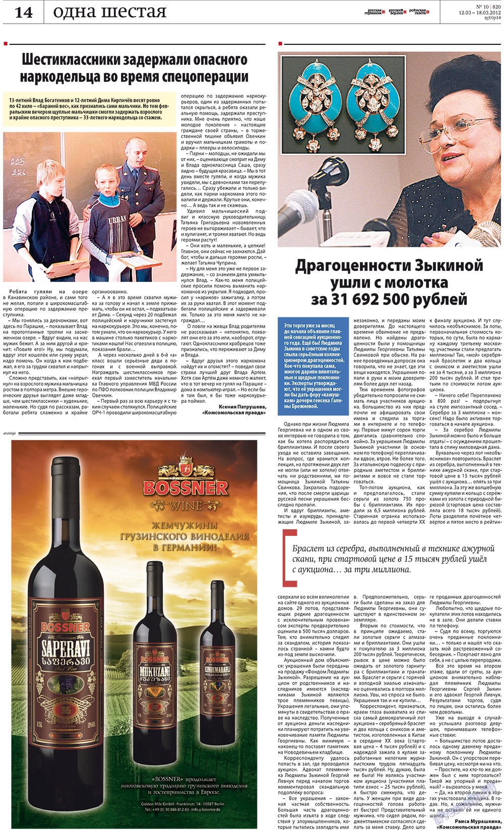 Rheinskaja Gazeta (Zeitung). 2012 Jahr, Ausgabe 10, Seite 14
