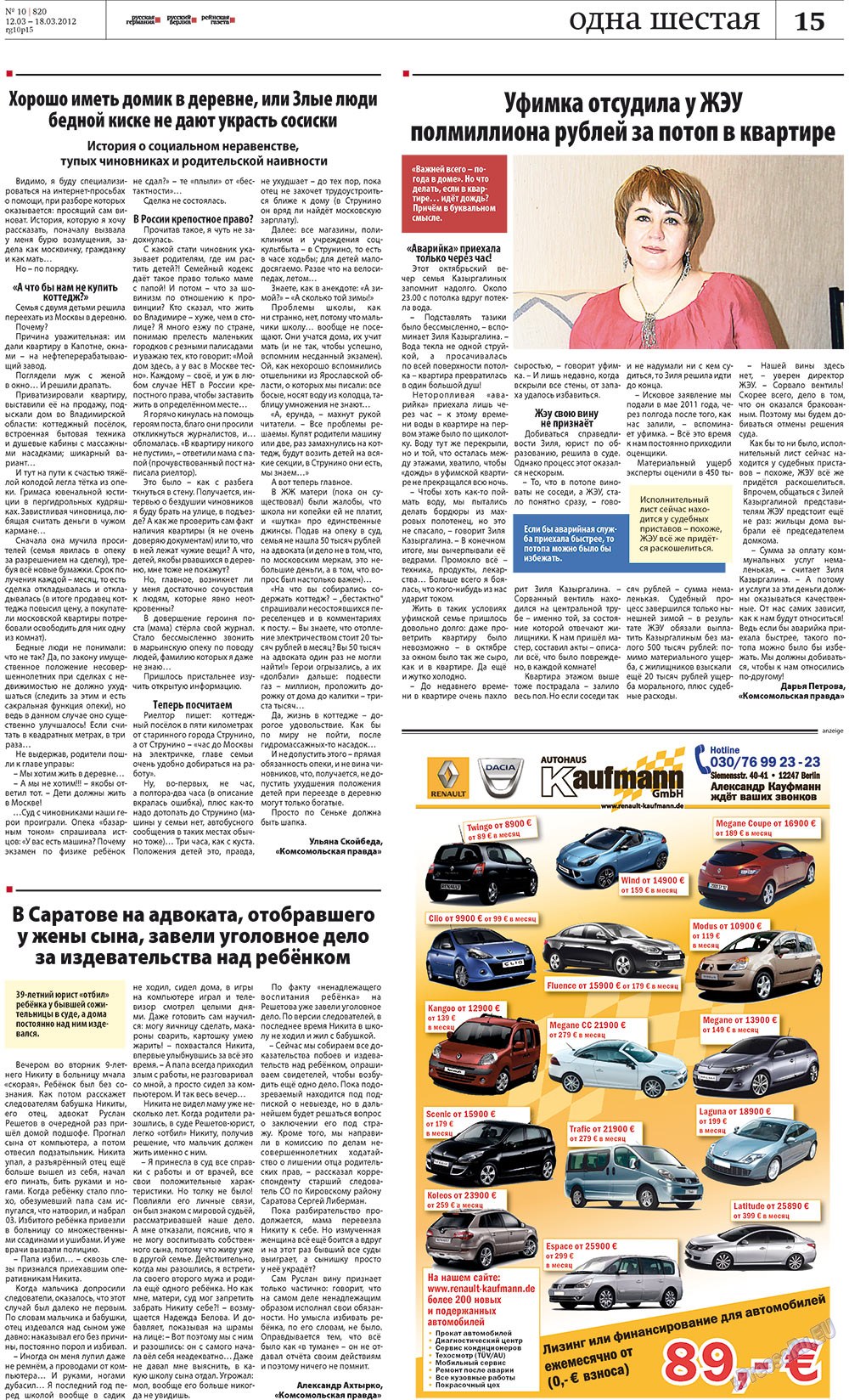 Rheinskaja Gazeta (Zeitung). 2012 Jahr, Ausgabe 10, Seite 15