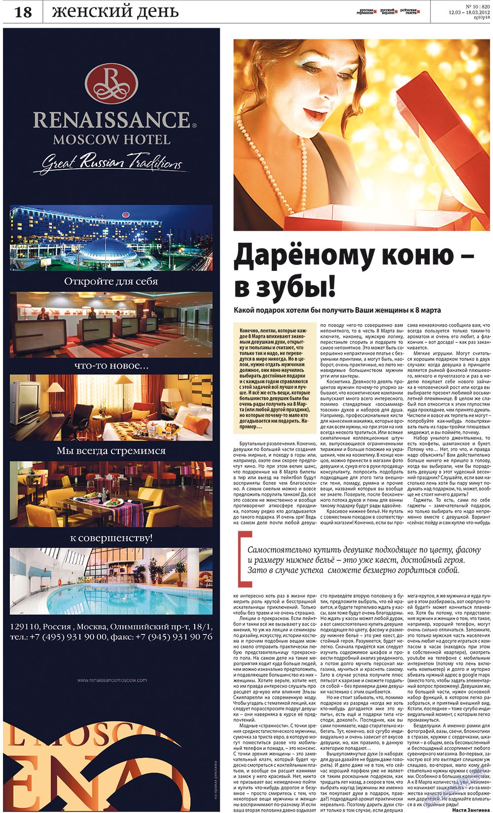 Рейнская газета, газета. 2012 №10 стр.18