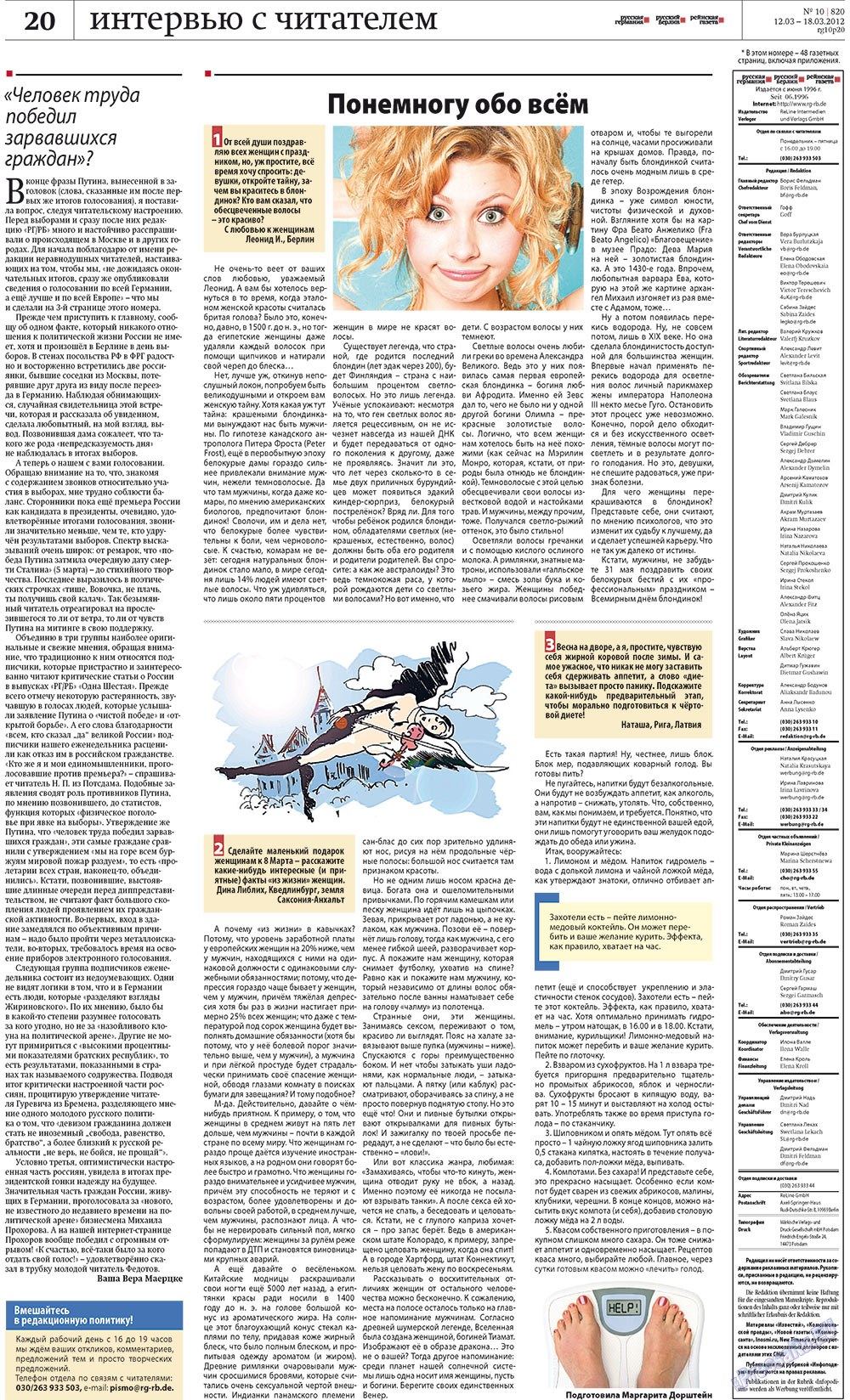 Rheinskaja Gazeta (Zeitung). 2012 Jahr, Ausgabe 10, Seite 20