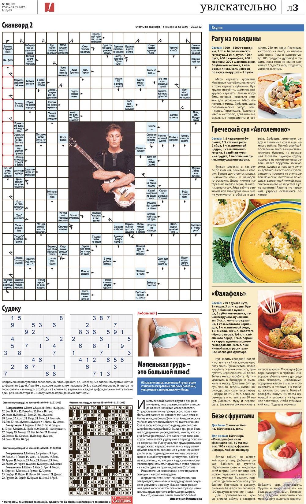 Rheinskaja Gazeta (Zeitung). 2012 Jahr, Ausgabe 10, Seite 23