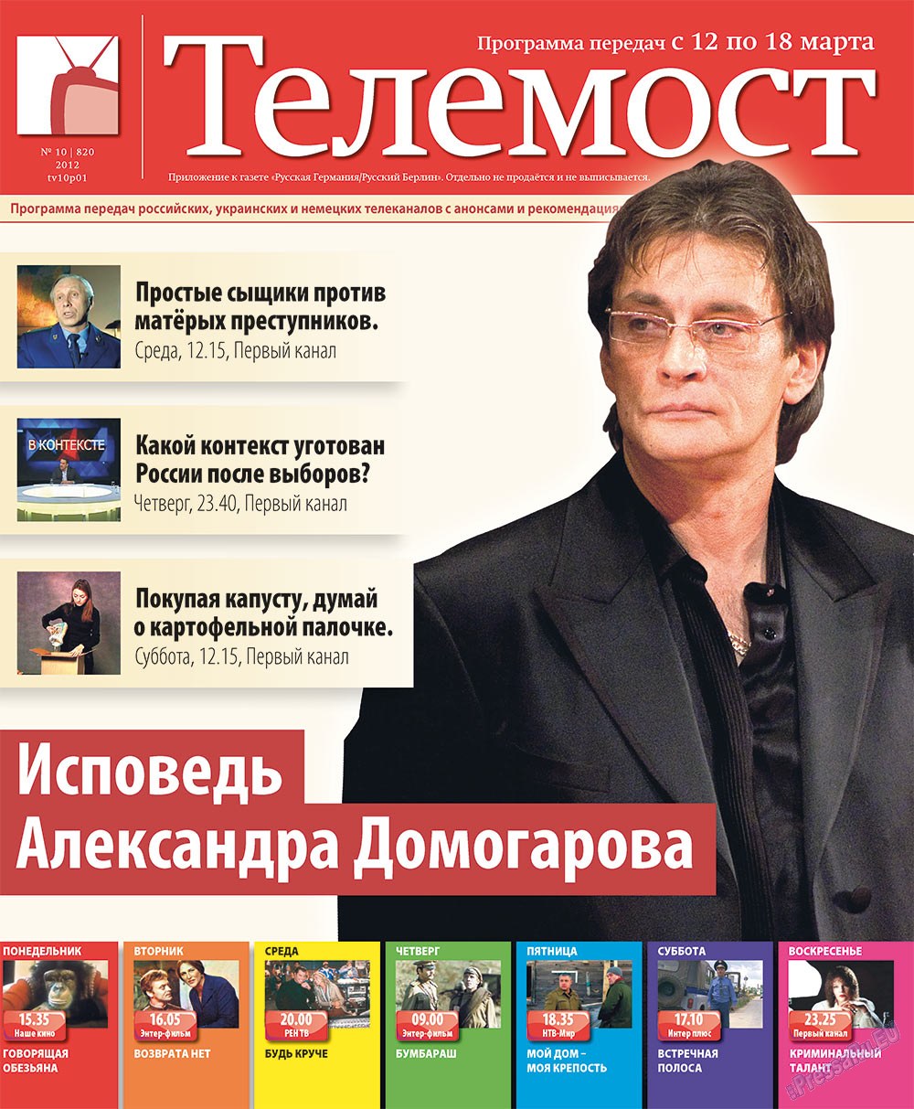 Рейнская газета (газета). 2012 год, номер 10, стр. 29