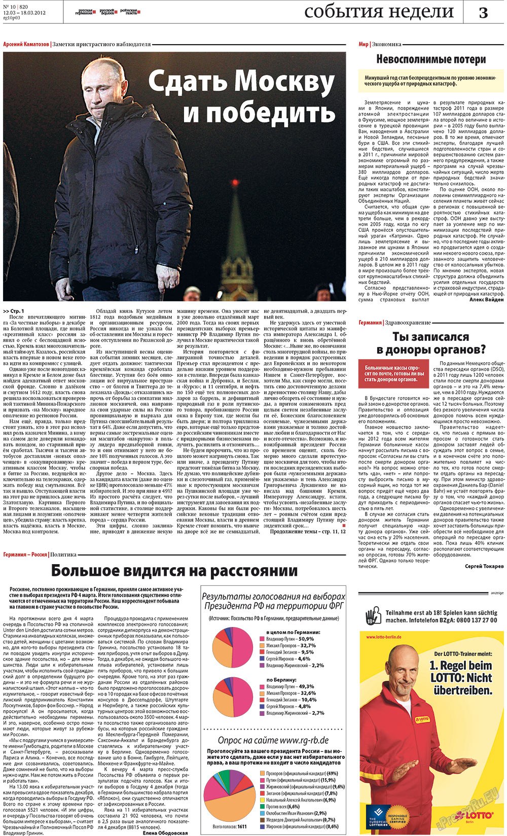 Рейнская газета, газета. 2012 №10 стр.3