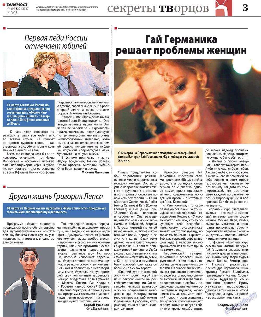 Рейнская газета, газета. 2012 №10 стр.31
