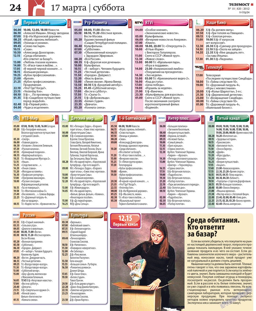 Rheinskaja Gazeta (Zeitung). 2012 Jahr, Ausgabe 10, Seite 52
