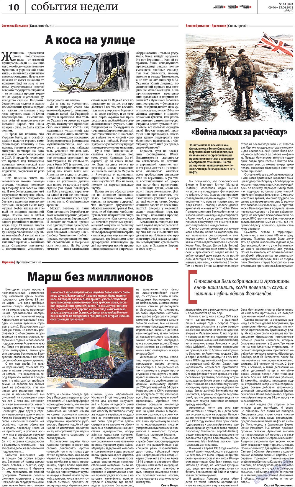 Rheinskaja Gazeta (Zeitung). 2012 Jahr, Ausgabe 14, Seite 10