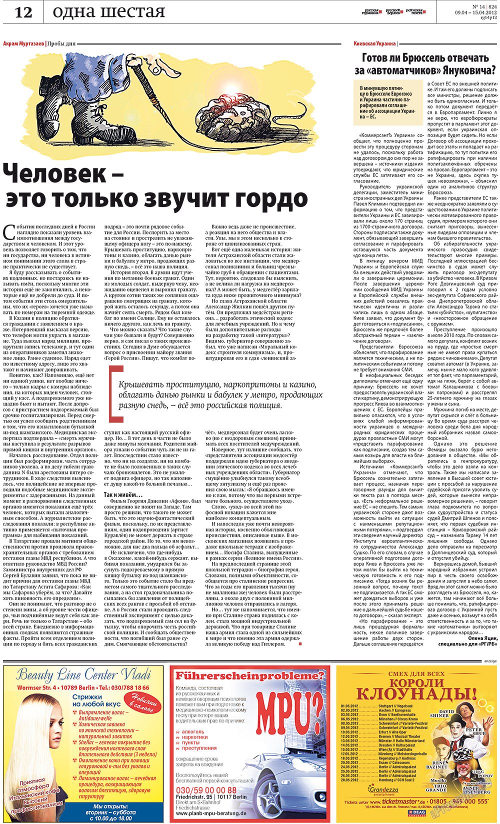 Rheinskaja Gazeta (Zeitung). 2012 Jahr, Ausgabe 14, Seite 12