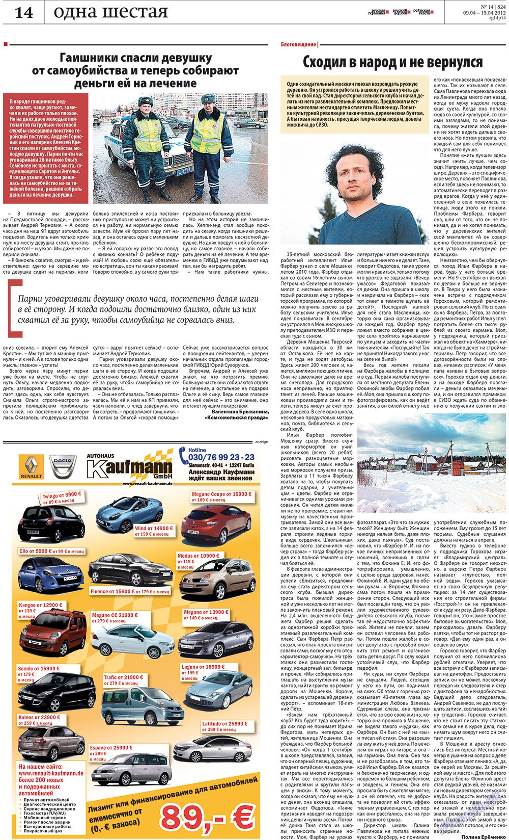 Rheinskaja Gazeta (Zeitung). 2012 Jahr, Ausgabe 14, Seite 14