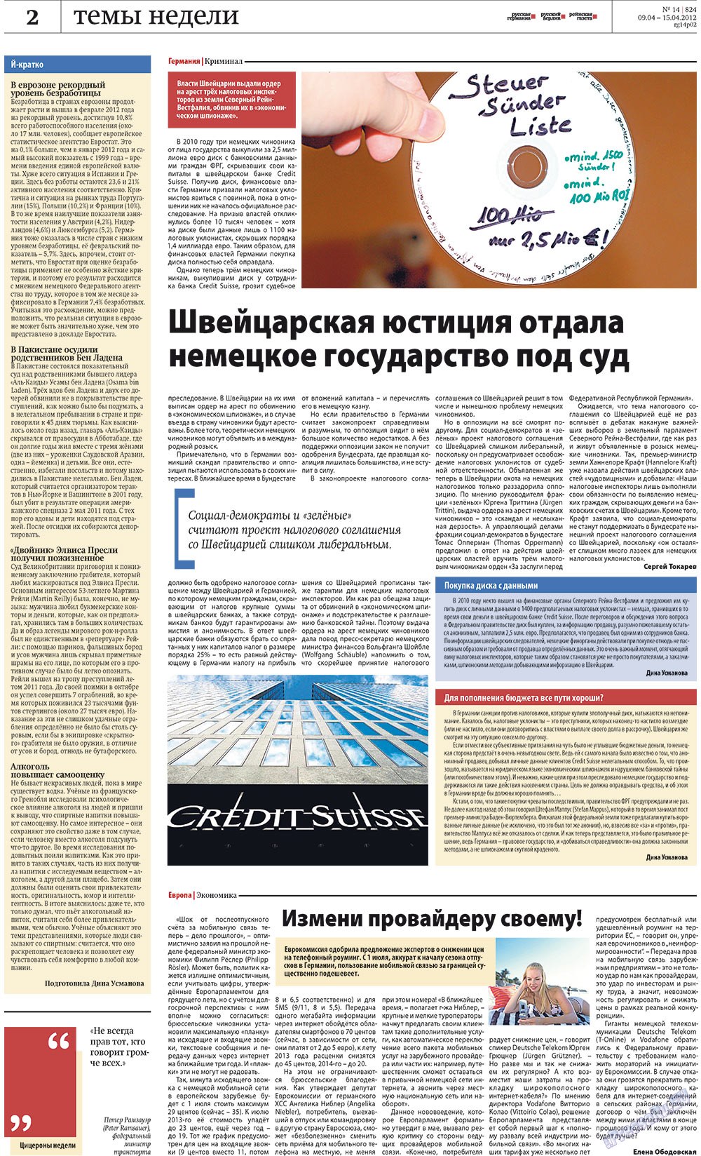 Рейнская газета, газета. 2012 №14 стр.2