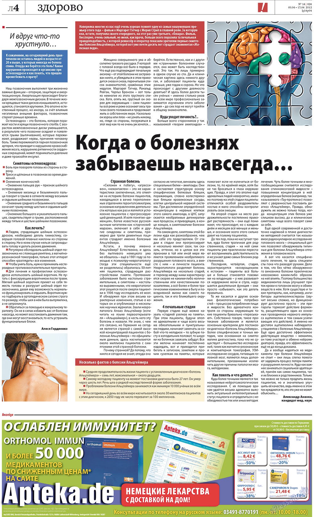 Рейнская газета, газета. 2012 №14 стр.24