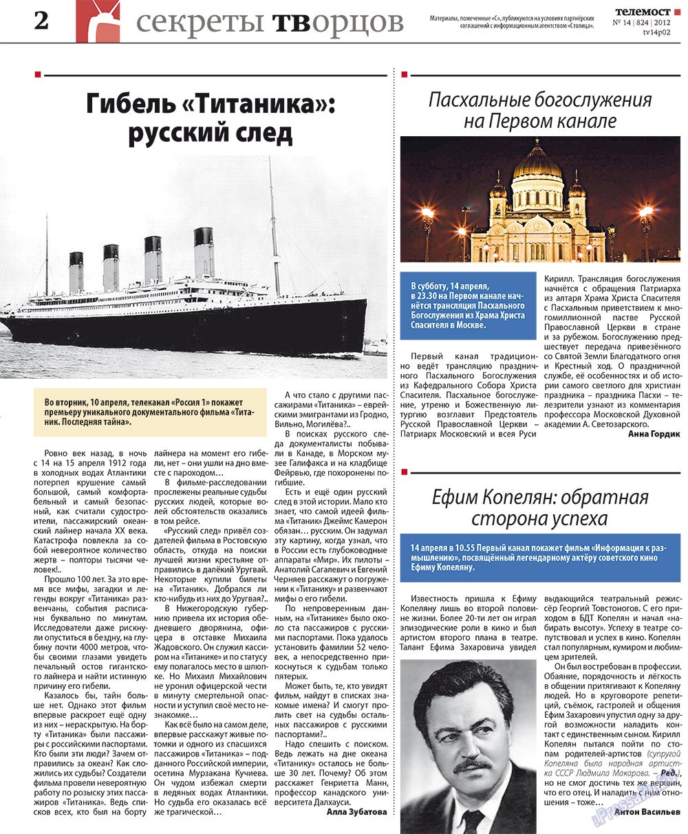 Рейнская газета (газета). 2012 год, номер 14, стр. 30