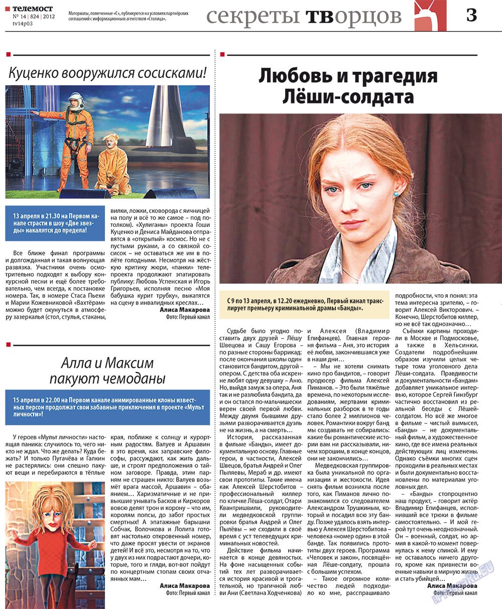 Rheinskaja Gazeta (Zeitung). 2012 Jahr, Ausgabe 14, Seite 31