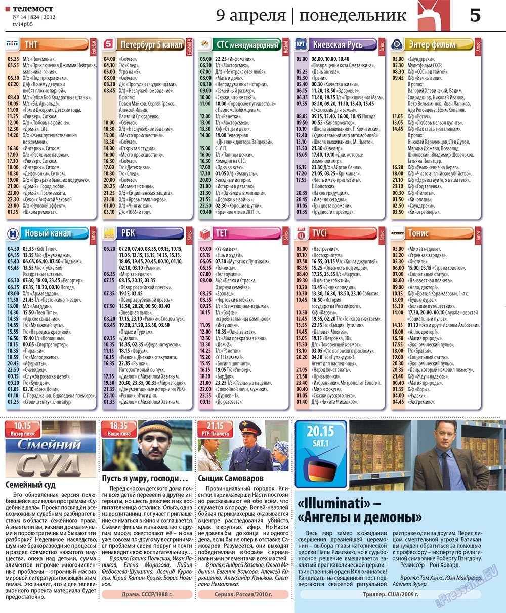 Рейнская газета, газета. 2012 №14 стр.33