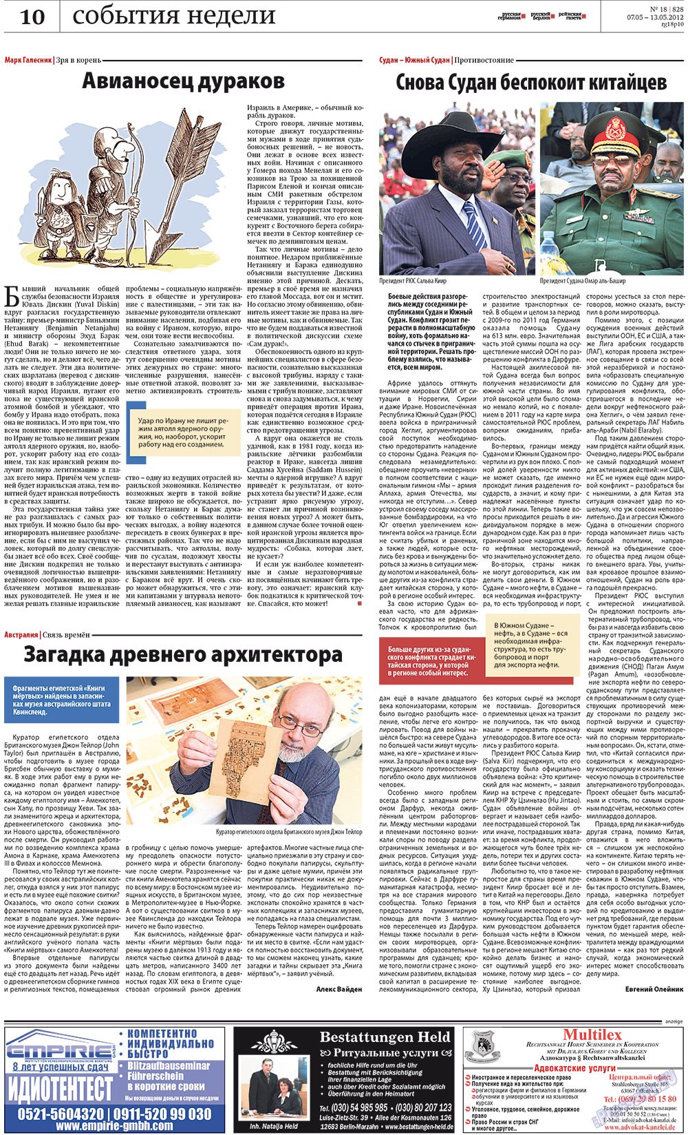 Рейнская газета, газета. 2012 №18 стр.10