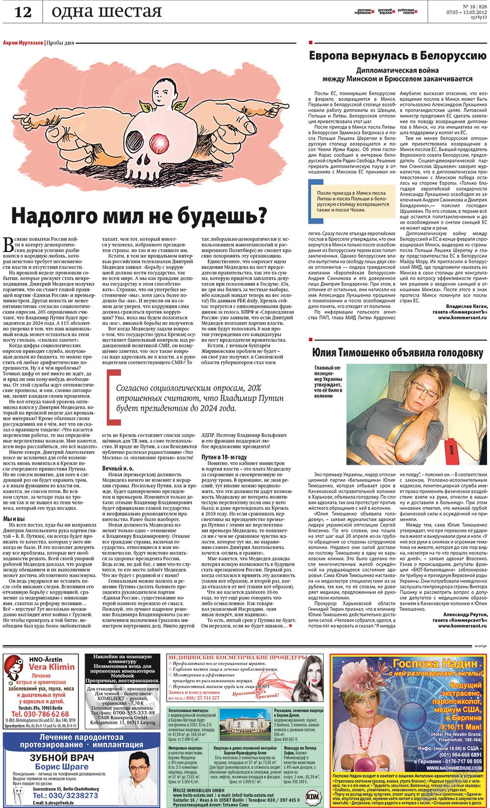 Рейнская газета (газета). 2012 год, номер 18, стр. 12