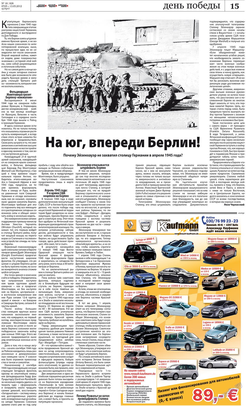 Рейнская газета, газета. 2012 №18 стр.15