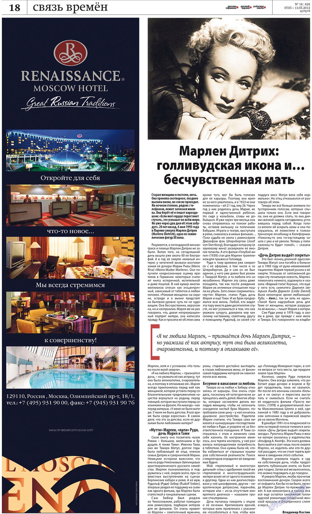 Rheinskaja Gazeta (Zeitung). 2012 Jahr, Ausgabe 18, Seite 18