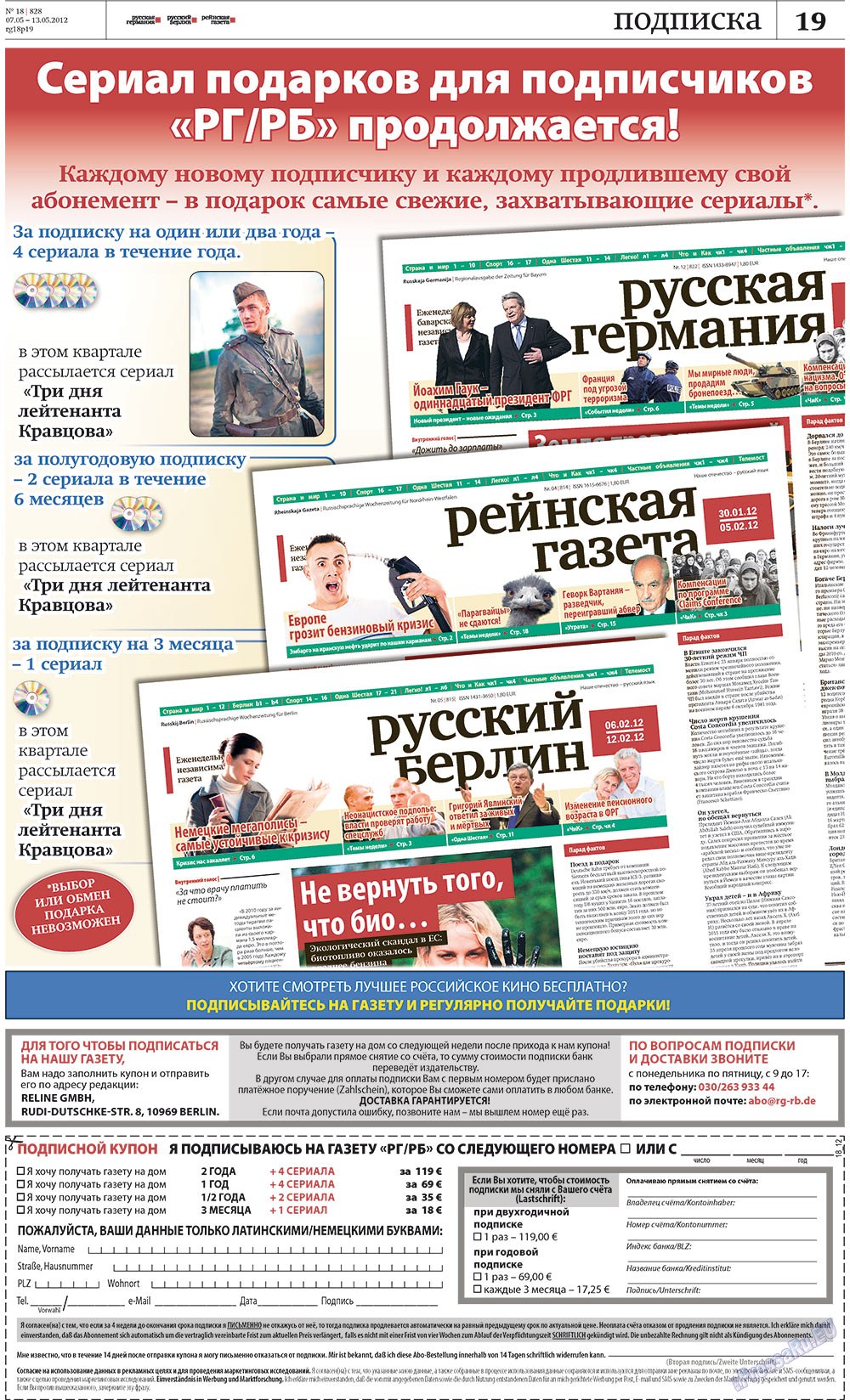 Рейнская газета (газета). 2012 год, номер 18, стр. 19
