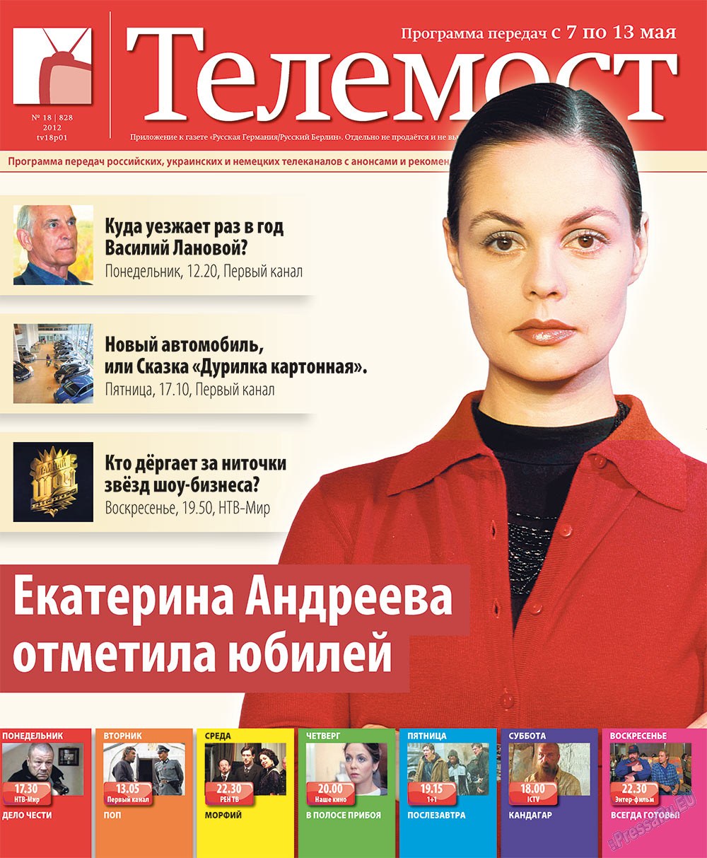 Рейнская газета, газета. 2012 №18 стр.29