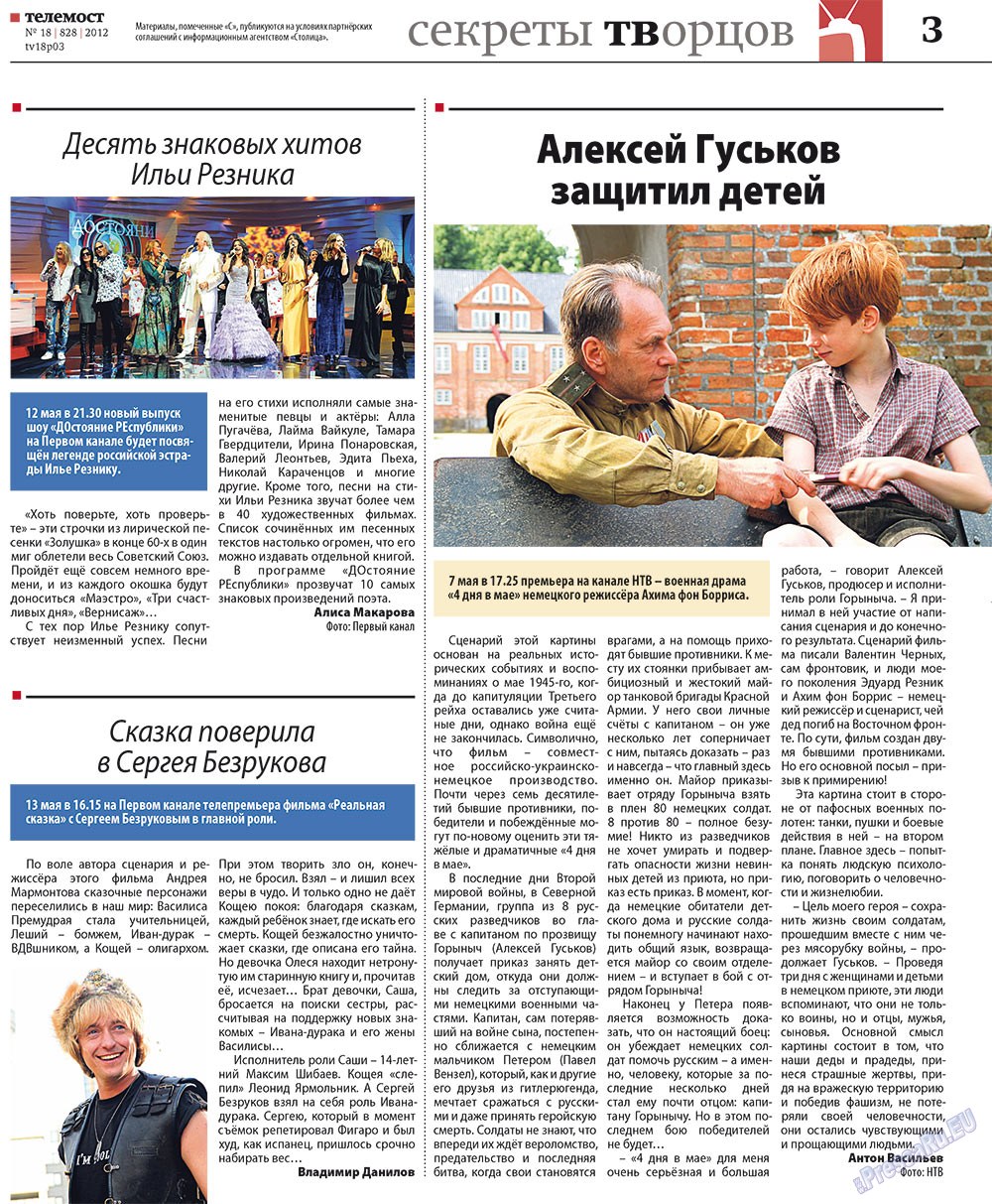 Рейнская газета, газета. 2012 №18 стр.31