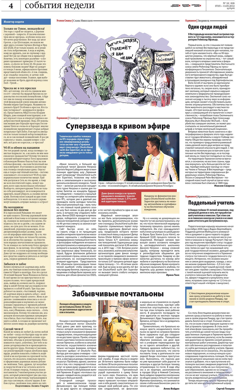 Рейнская газета (газета). 2012 год, номер 18, стр. 4
