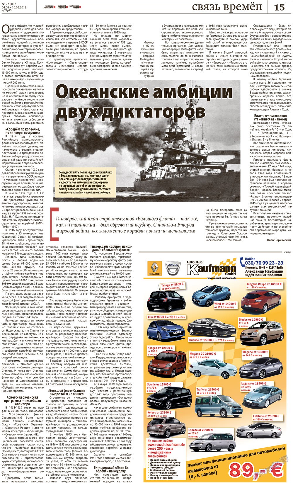Rheinskaja Gazeta (Zeitung). 2012 Jahr, Ausgabe 22, Seite 15