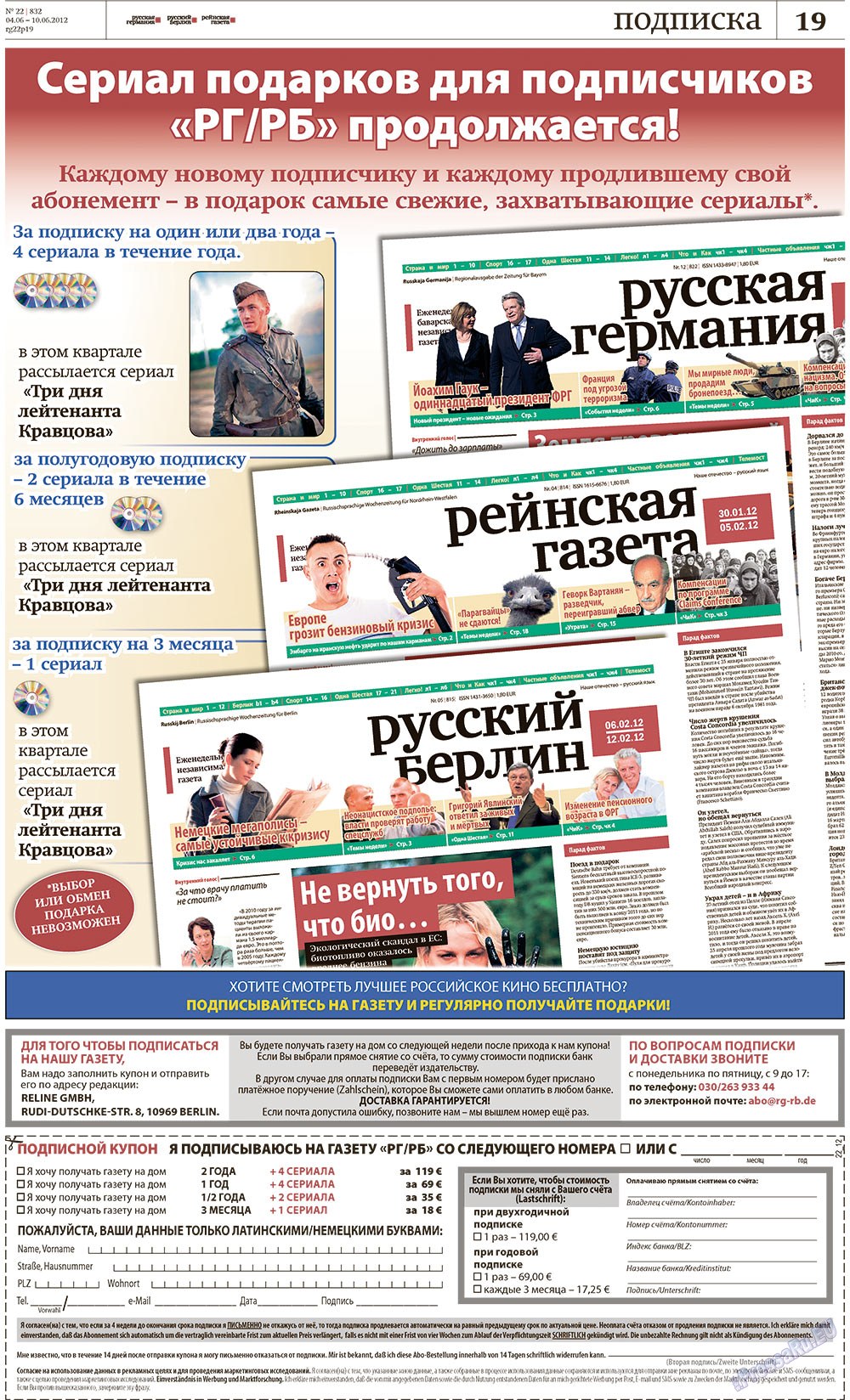 Rheinskaja Gazeta (Zeitung). 2012 Jahr, Ausgabe 22, Seite 19