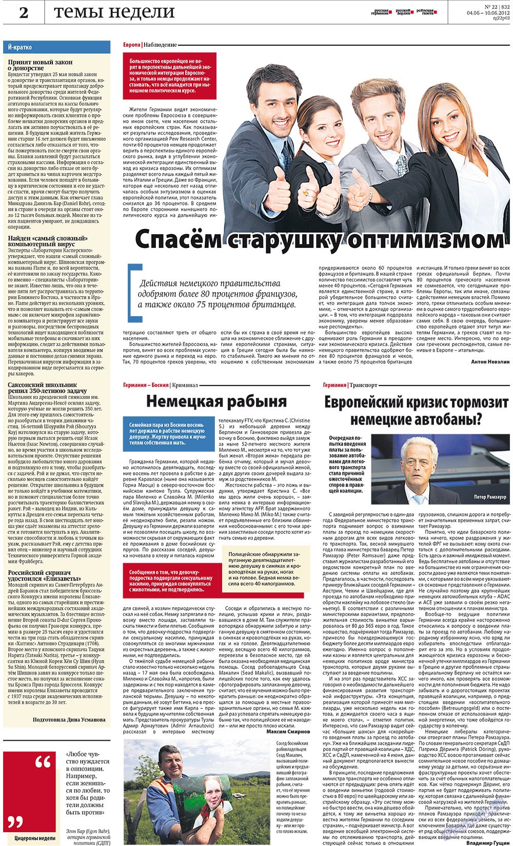 Рейнская газета, газета. 2012 №22 стр.2
