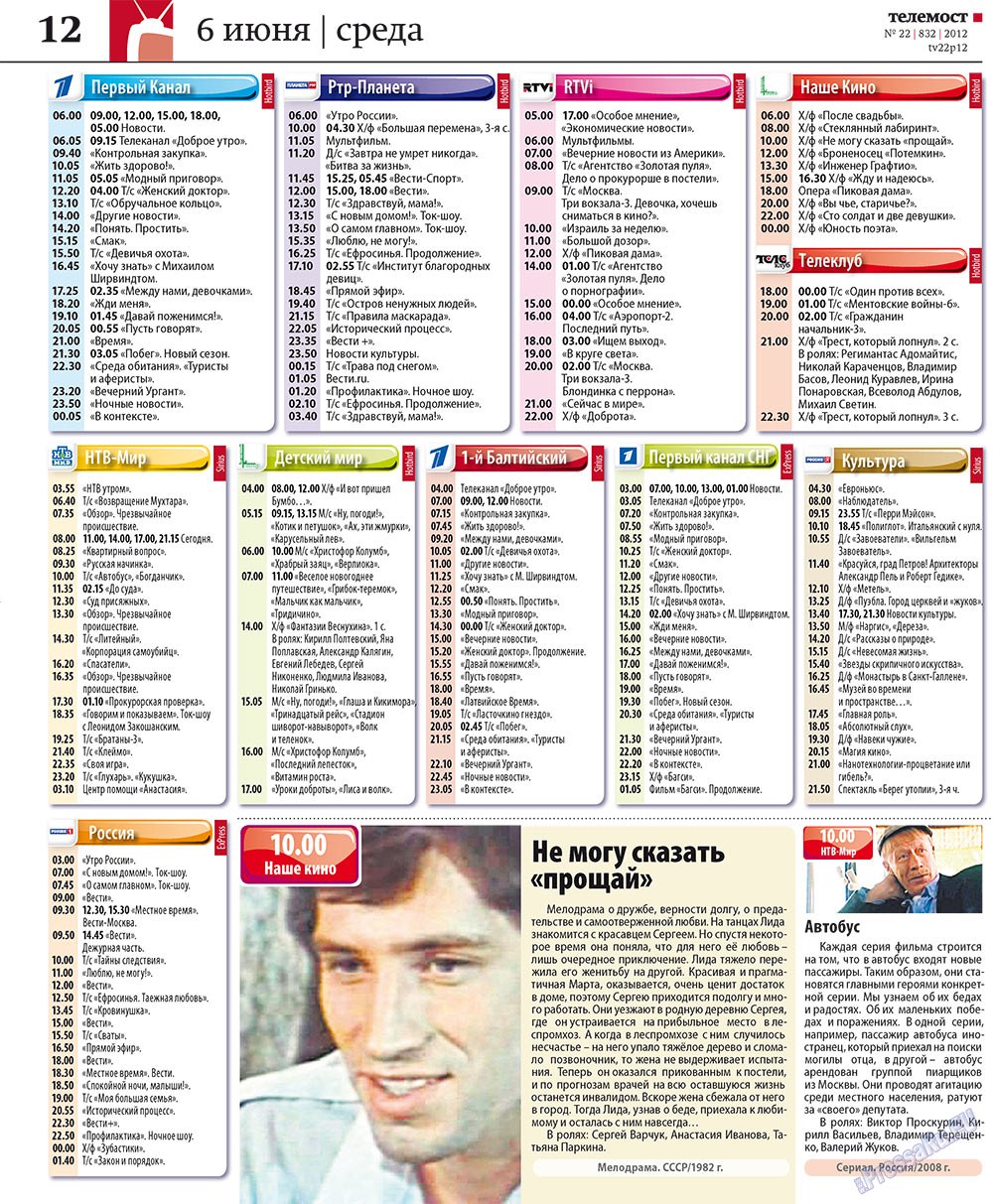Rheinskaja Gazeta (Zeitung). 2012 Jahr, Ausgabe 22, Seite 32