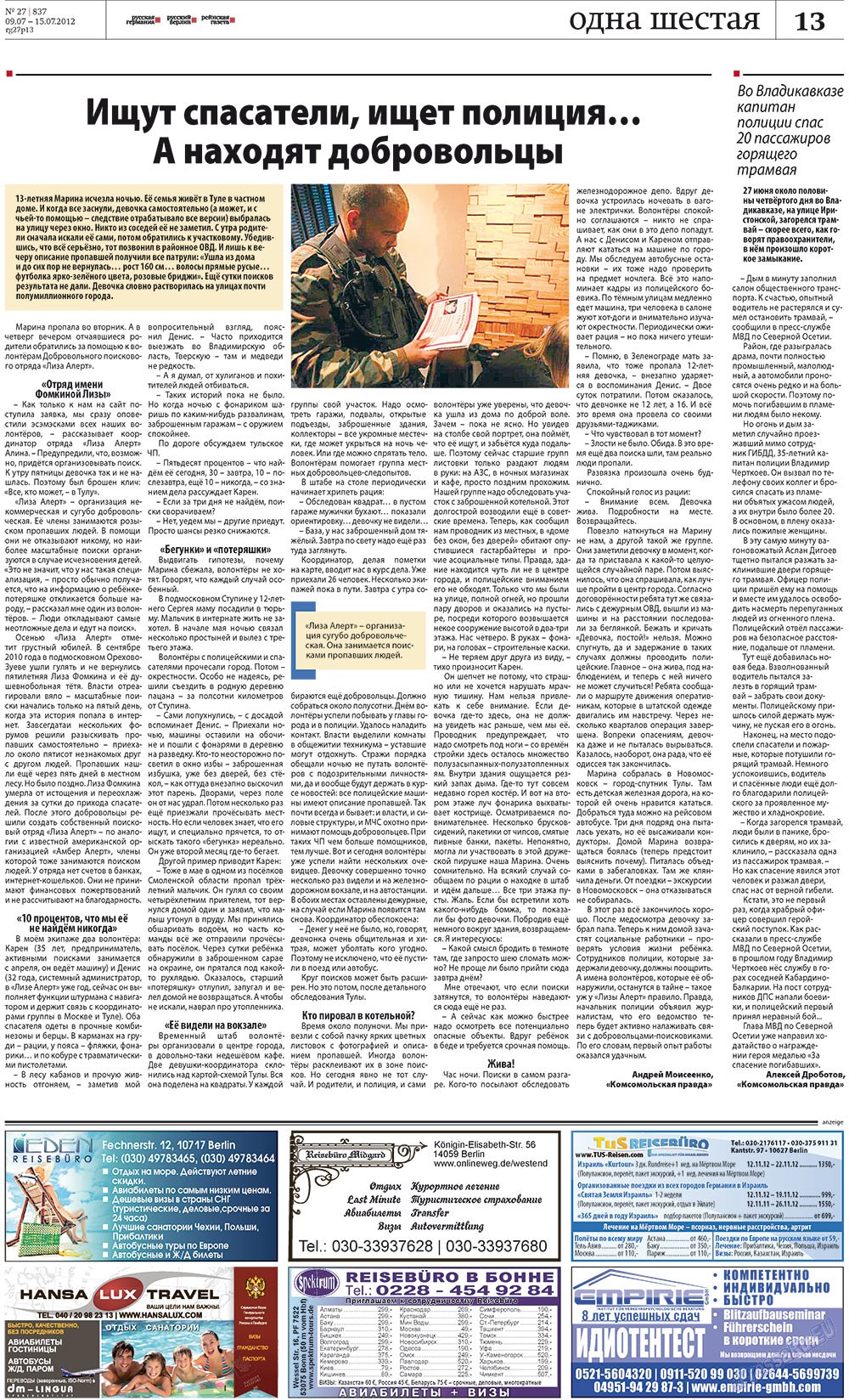 Rheinskaja Gazeta (Zeitung). 2012 Jahr, Ausgabe 27, Seite 13