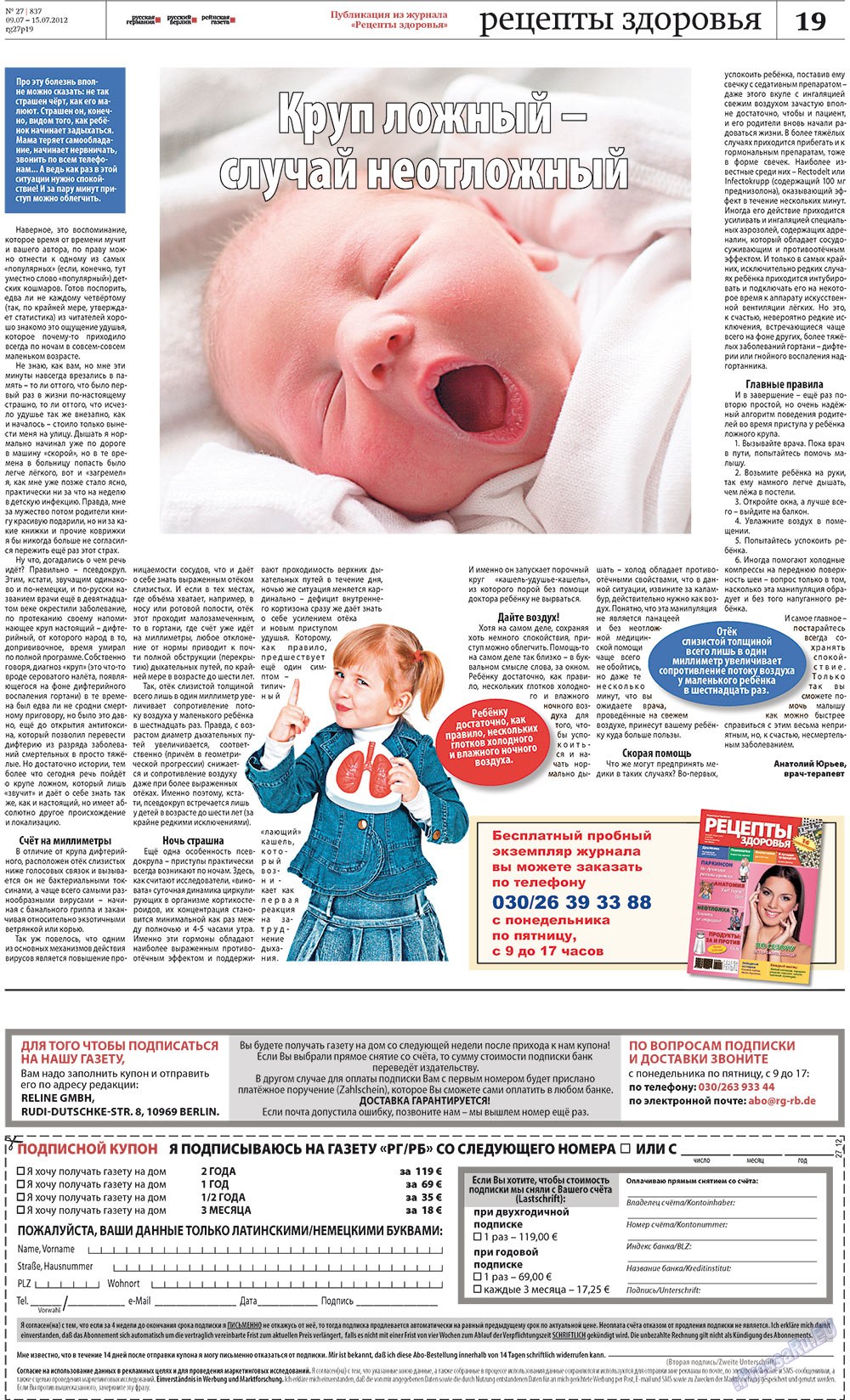 Rheinskaja Gazeta (Zeitung). 2012 Jahr, Ausgabe 27, Seite 19