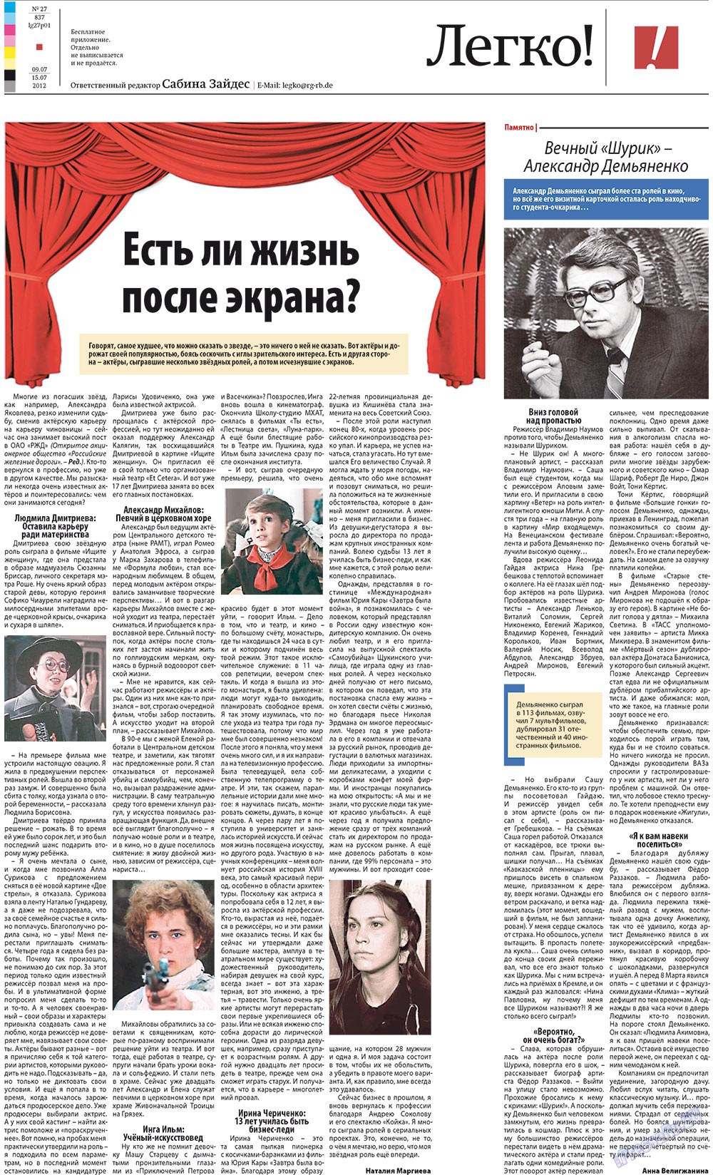 Рейнская газета (газета). 2012 год, номер 27, стр. 21
