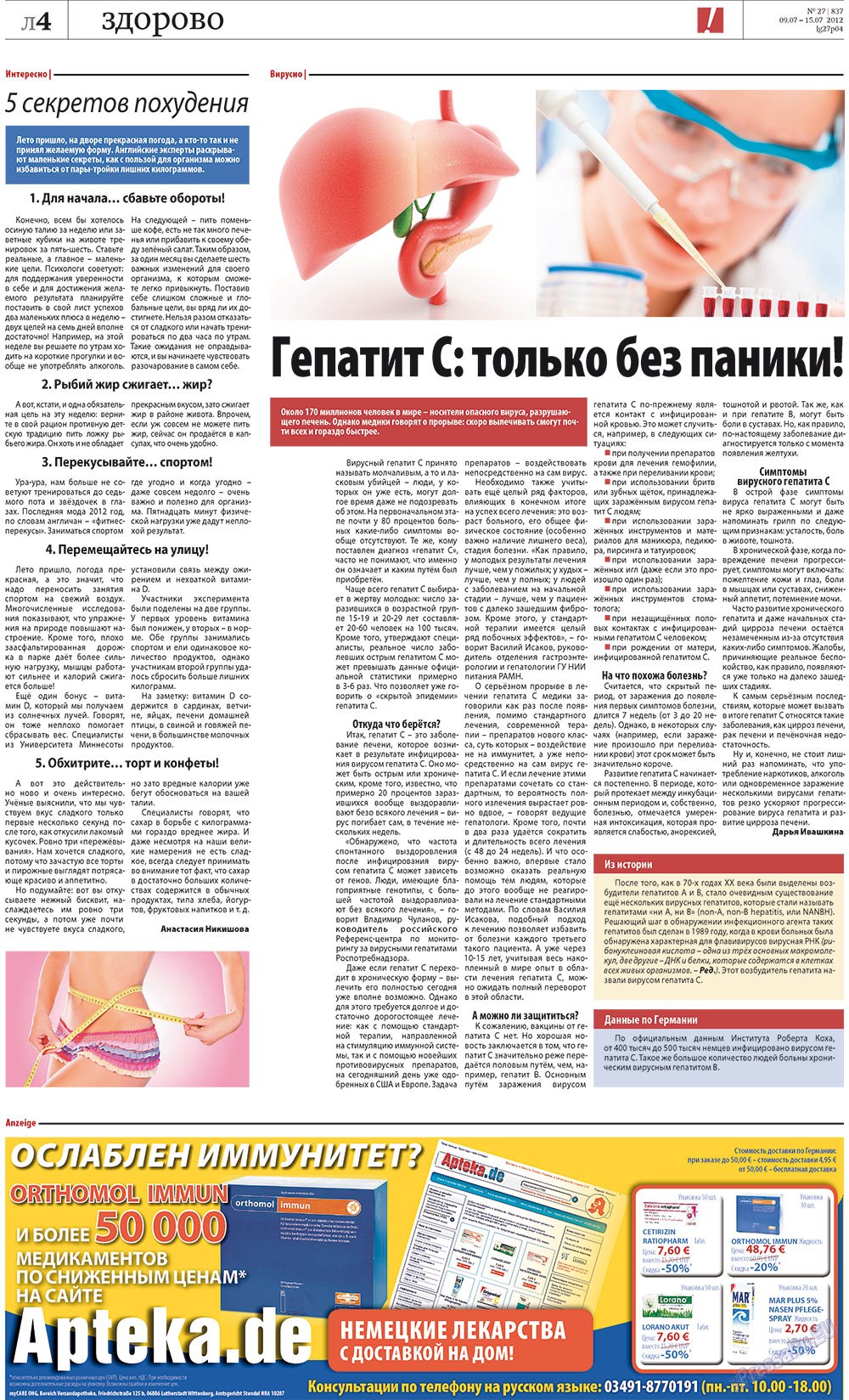 Рейнская газета (газета). 2012 год, номер 27, стр. 24