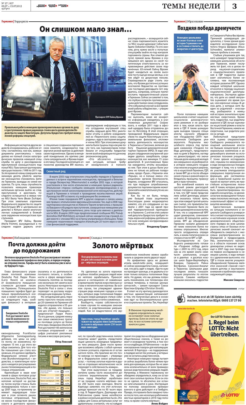 Рейнская газета, газета. 2012 №27 стр.3