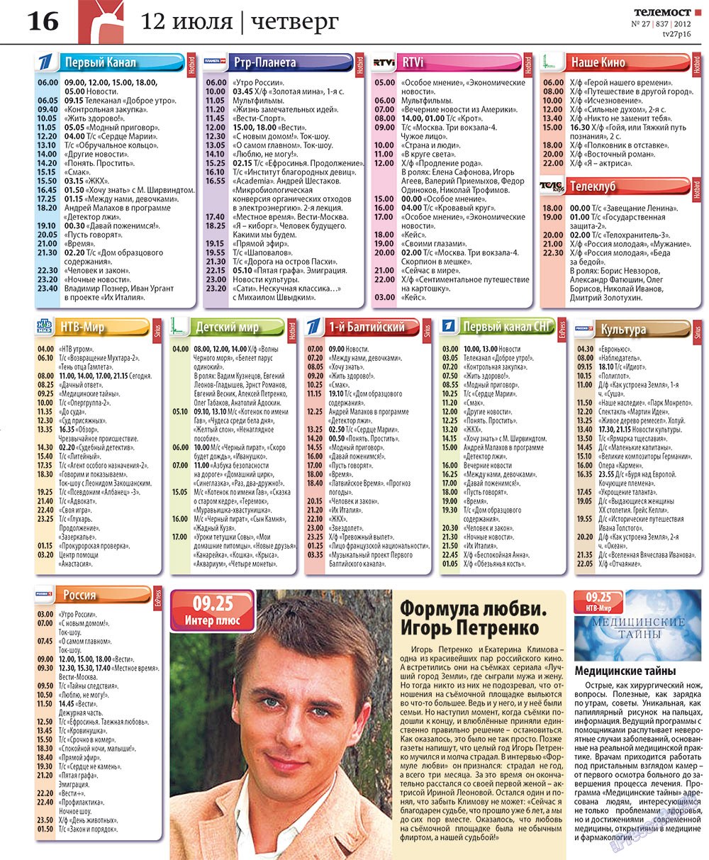 Rheinskaja Gazeta (Zeitung). 2012 Jahr, Ausgabe 27, Seite 44