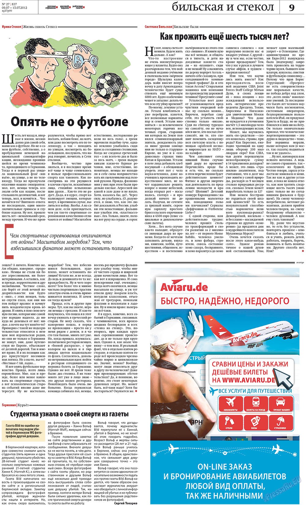 Рейнская газета (газета). 2012 год, номер 27, стр. 9
