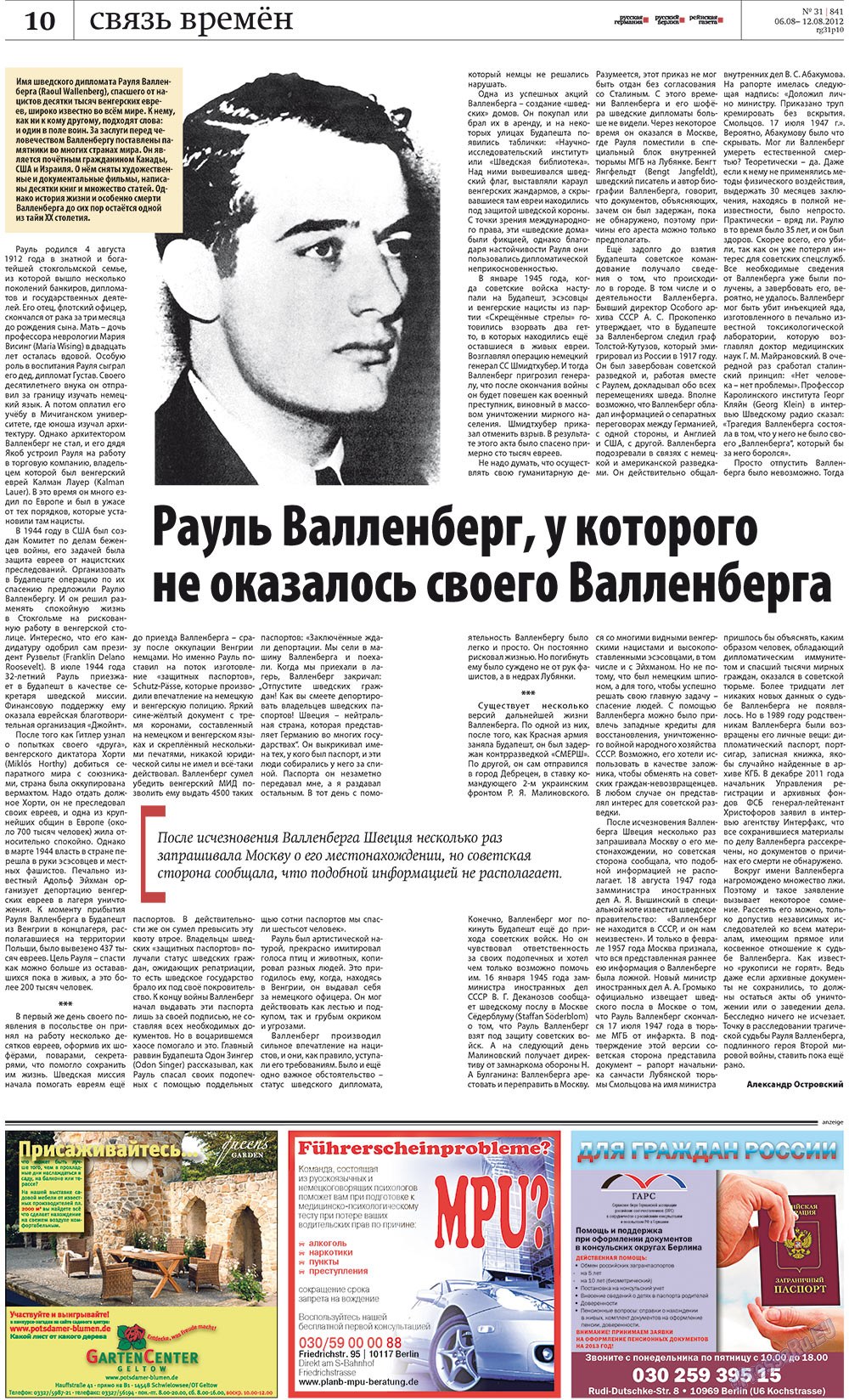 Рейнская газета, газета. 2012 №31 стр.10