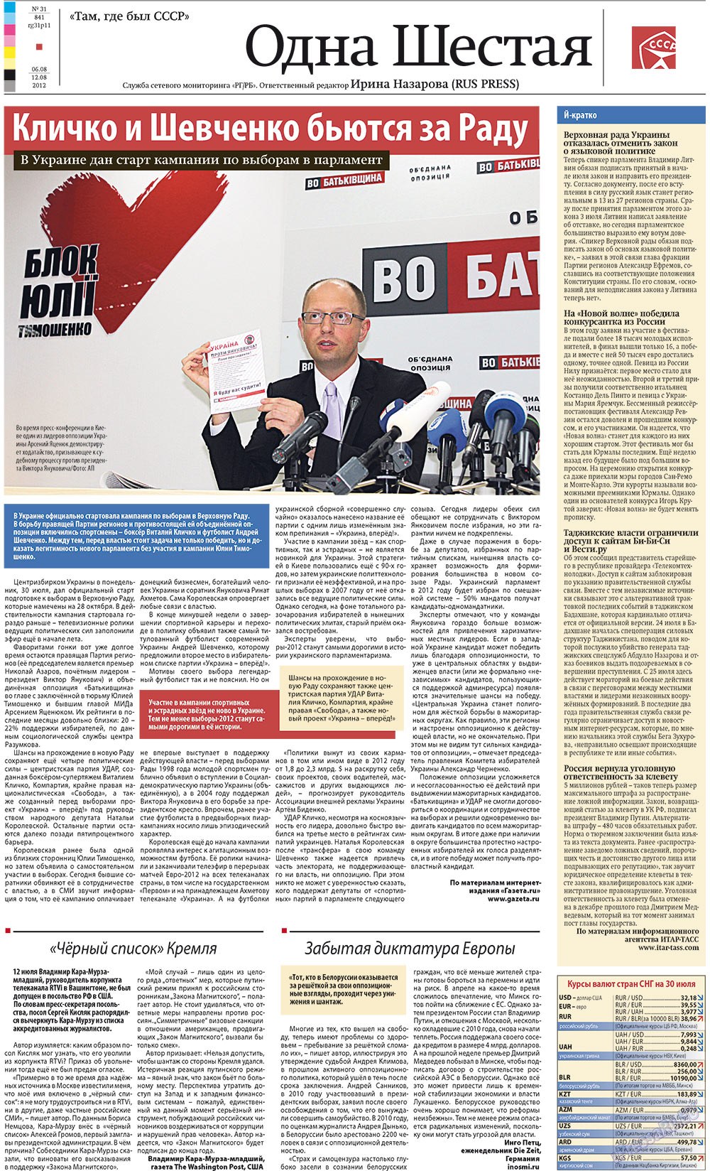Rheinskaja Gazeta (Zeitung). 2012 Jahr, Ausgabe 31, Seite 11