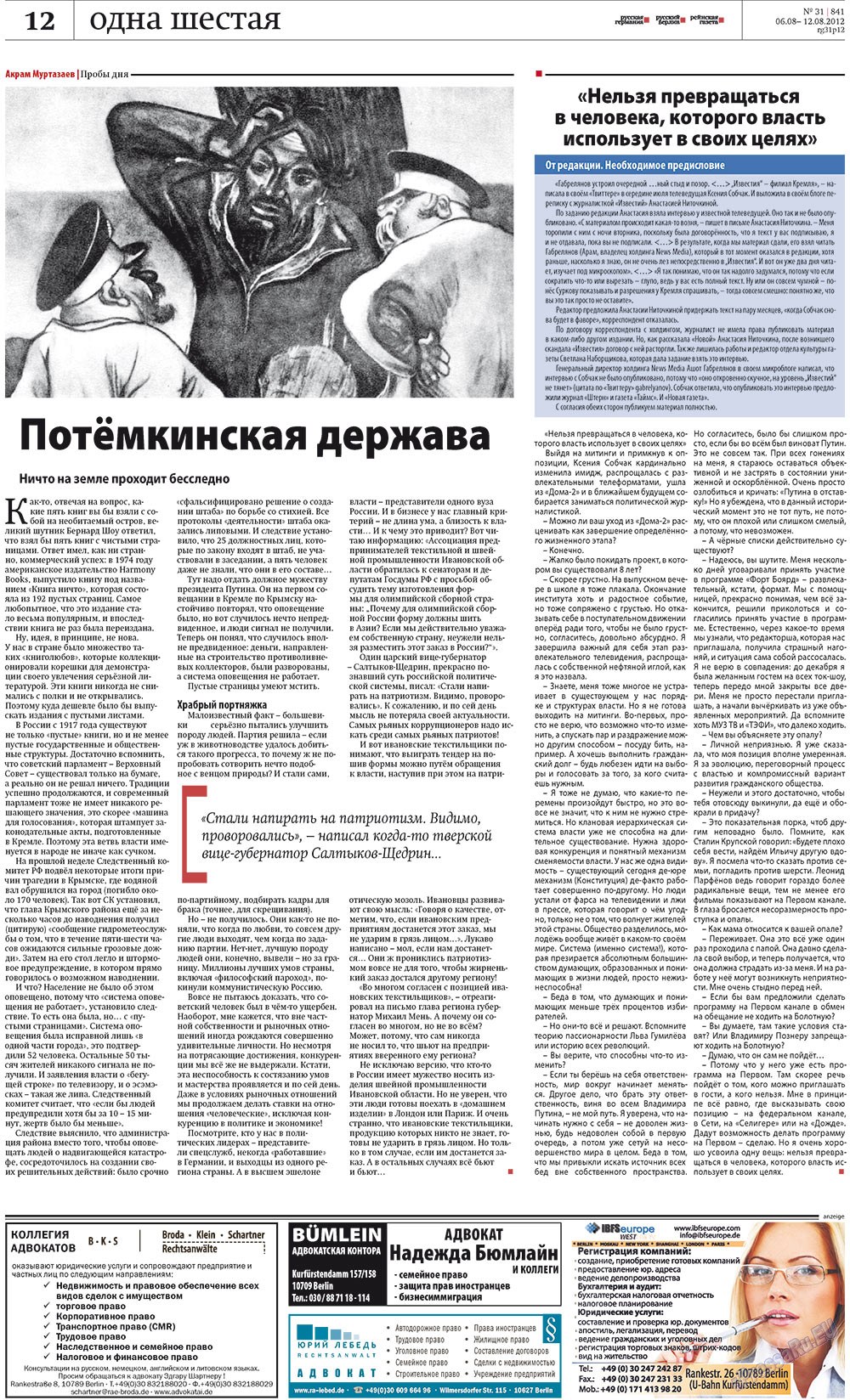 Рейнская газета (газета). 2012 год, номер 31, стр. 12