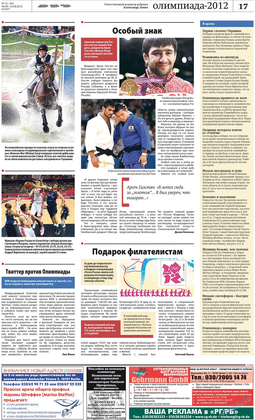 Rheinskaja Gazeta (Zeitung). 2012 Jahr, Ausgabe 31, Seite 17