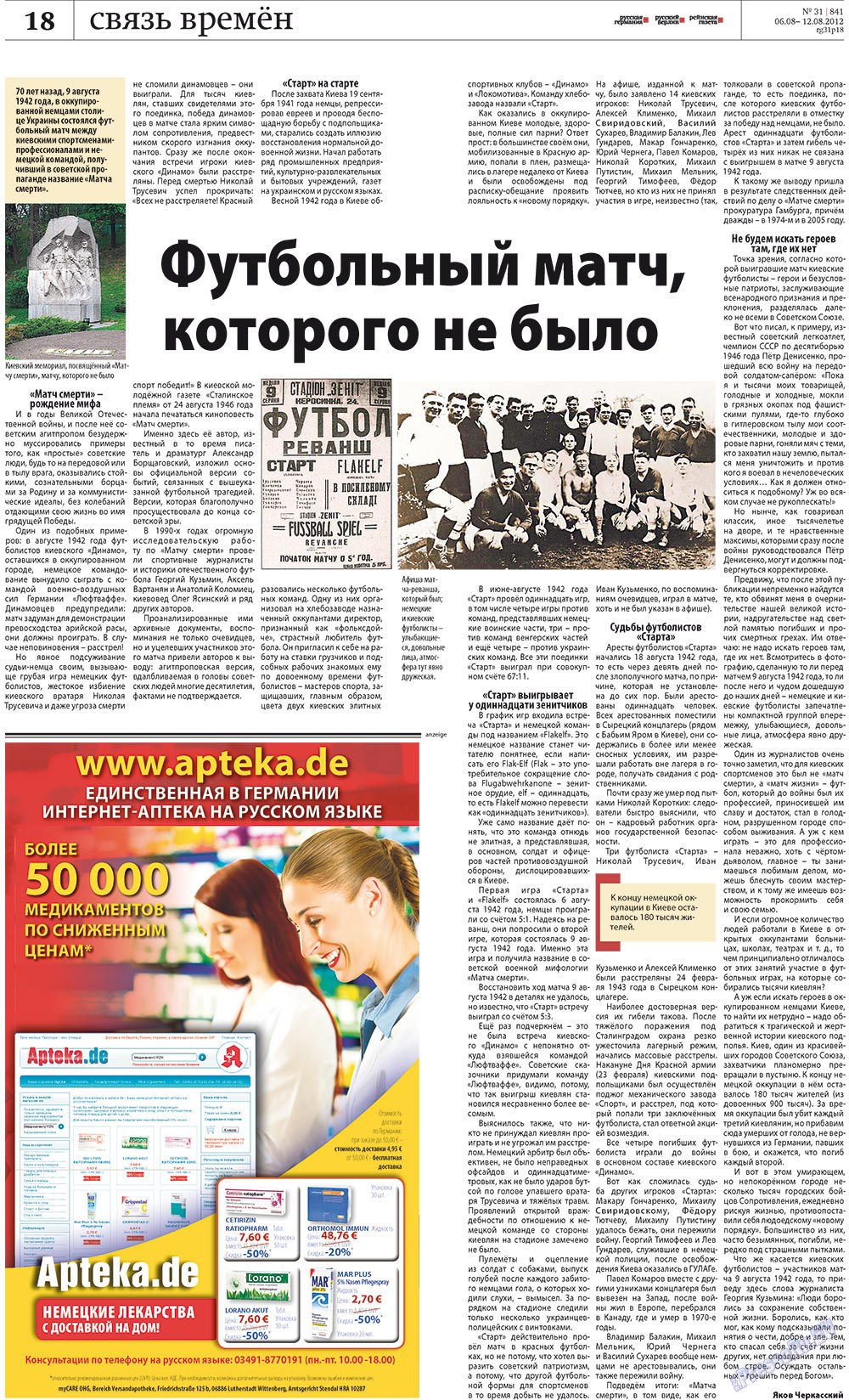 Рейнская газета, газета. 2012 №31 стр.18