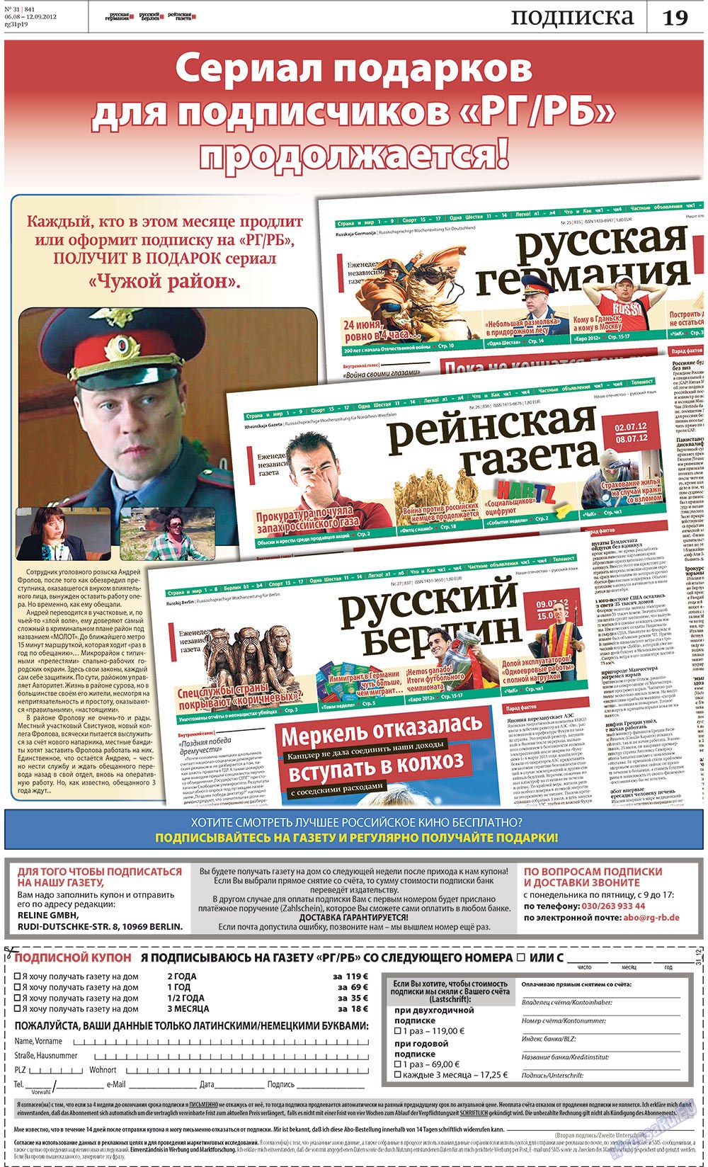 Рейнская газета (газета). 2012 год, номер 31, стр. 19