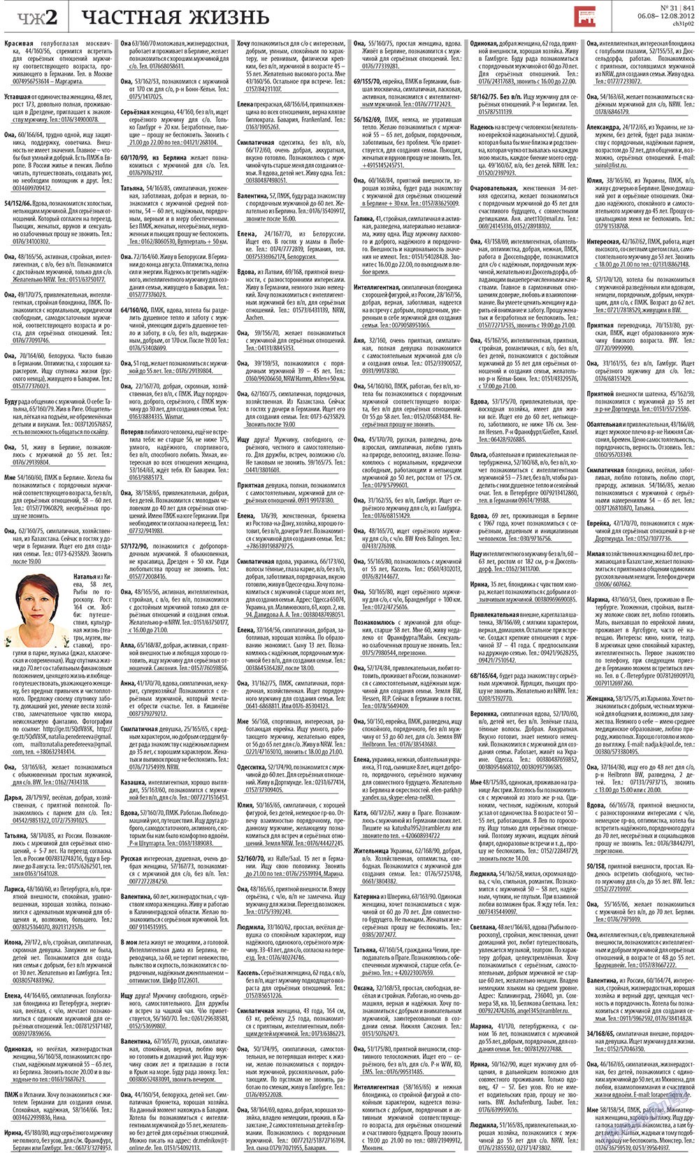 Rheinskaja Gazeta (Zeitung). 2012 Jahr, Ausgabe 31, Seite 26