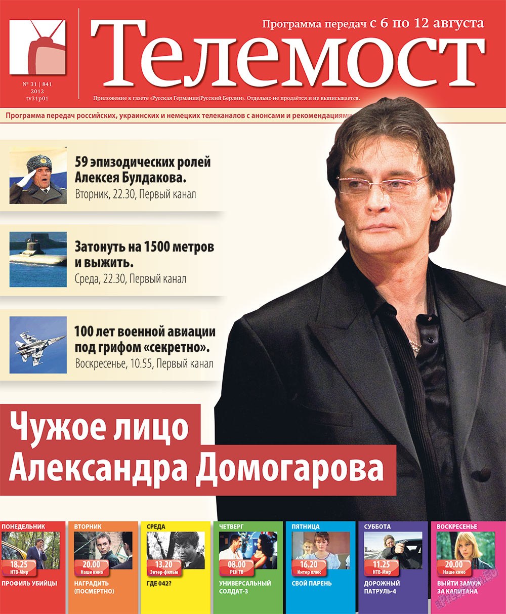 Рейнская газета, газета. 2012 №31 стр.29