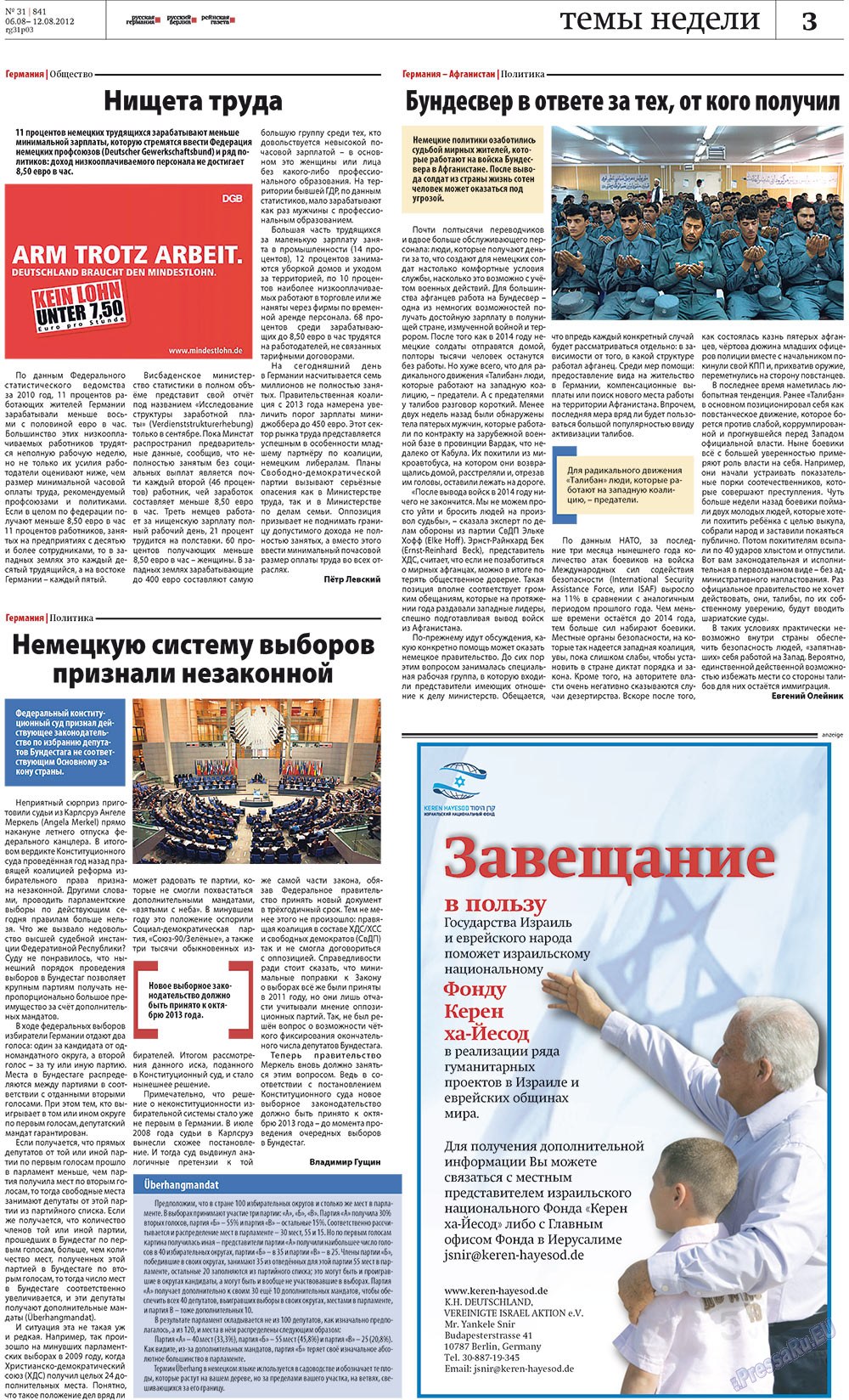 Рейнская газета, газета. 2012 №31 стр.3