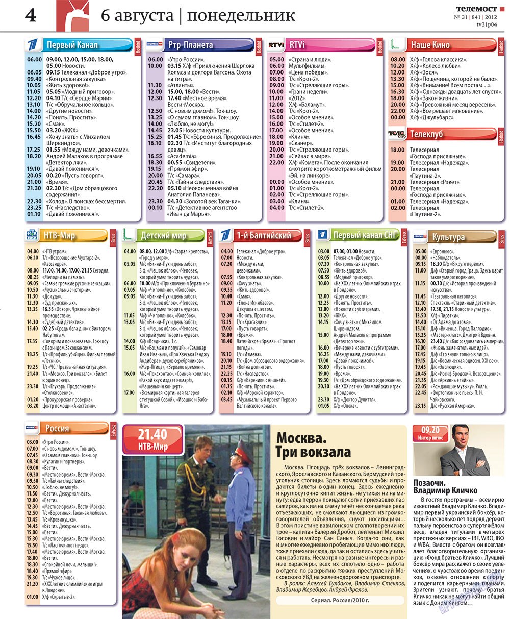 Rheinskaja Gazeta (Zeitung). 2012 Jahr, Ausgabe 31, Seite 32